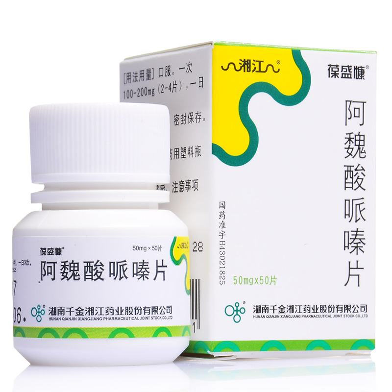 湘江 阿魏酸哌嗪片 50mg*50片/盒