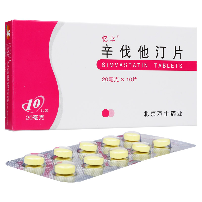 忆辛 辛伐他汀片20mg*10片/盒
