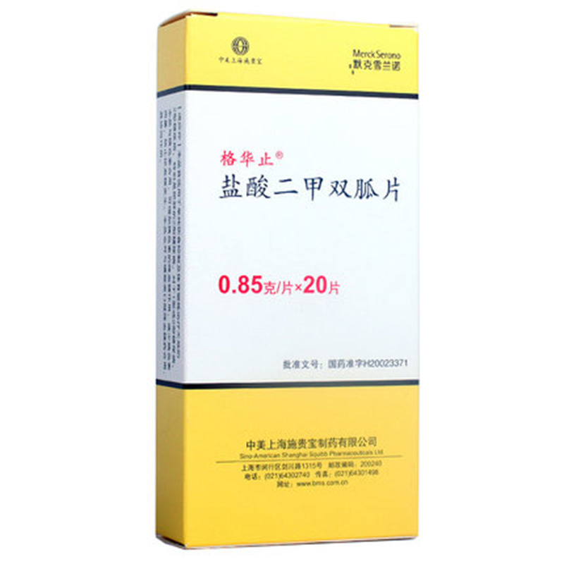 格华止 盐酸二甲双胍片 0.85g*20片/盒