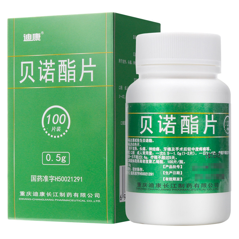 迪康 贝诺酯片 0.5g*100片/盒